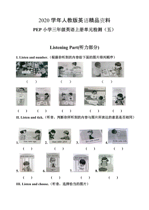 2020【Pep版】小學(xué)英語三年級(jí)上冊(cè)：Unit 5同步習(xí)題全集第五單元測(cè)試題含聽力材料