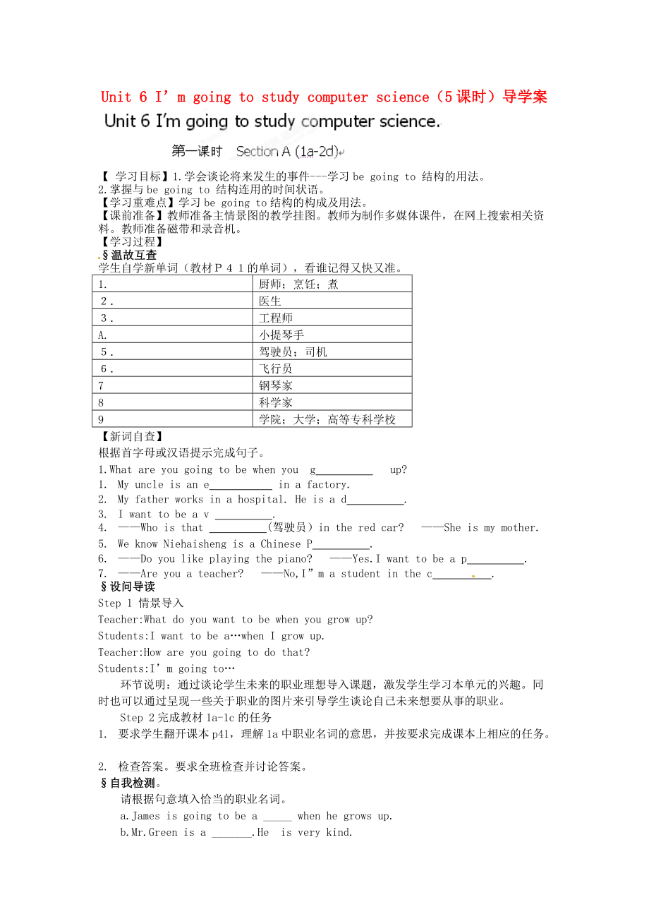 人教版八年級上期 Unit 6 I’m going to study computer science5課時(shí)導(dǎo)學(xué)案_第1頁