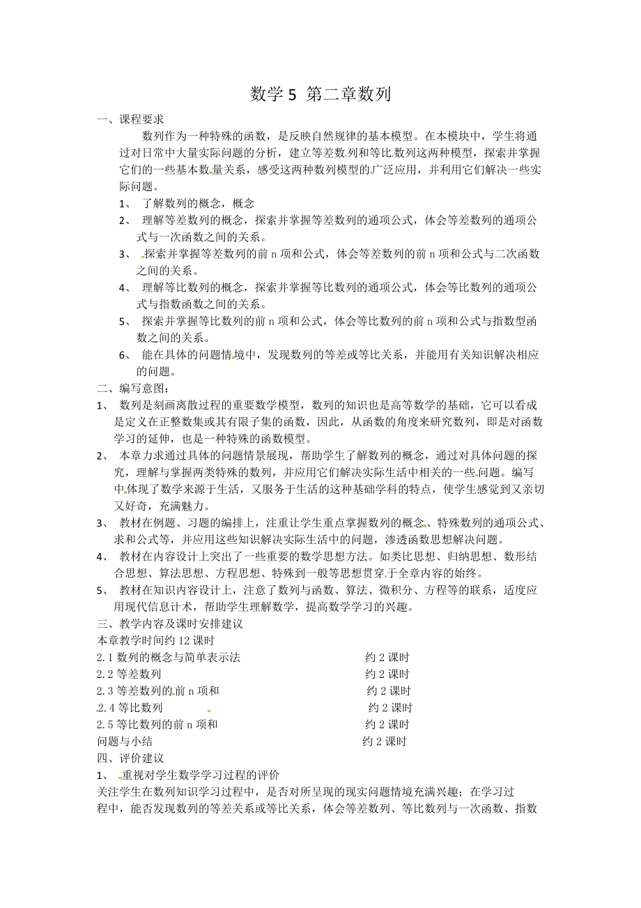 甘肃省会宁县第二中学高中数学必修五第2章数列教学设计含答案_第1页
