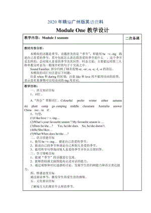 2020年廣州版英語五年級(jí)下冊(cè)Module 13 Unit 15 word教案