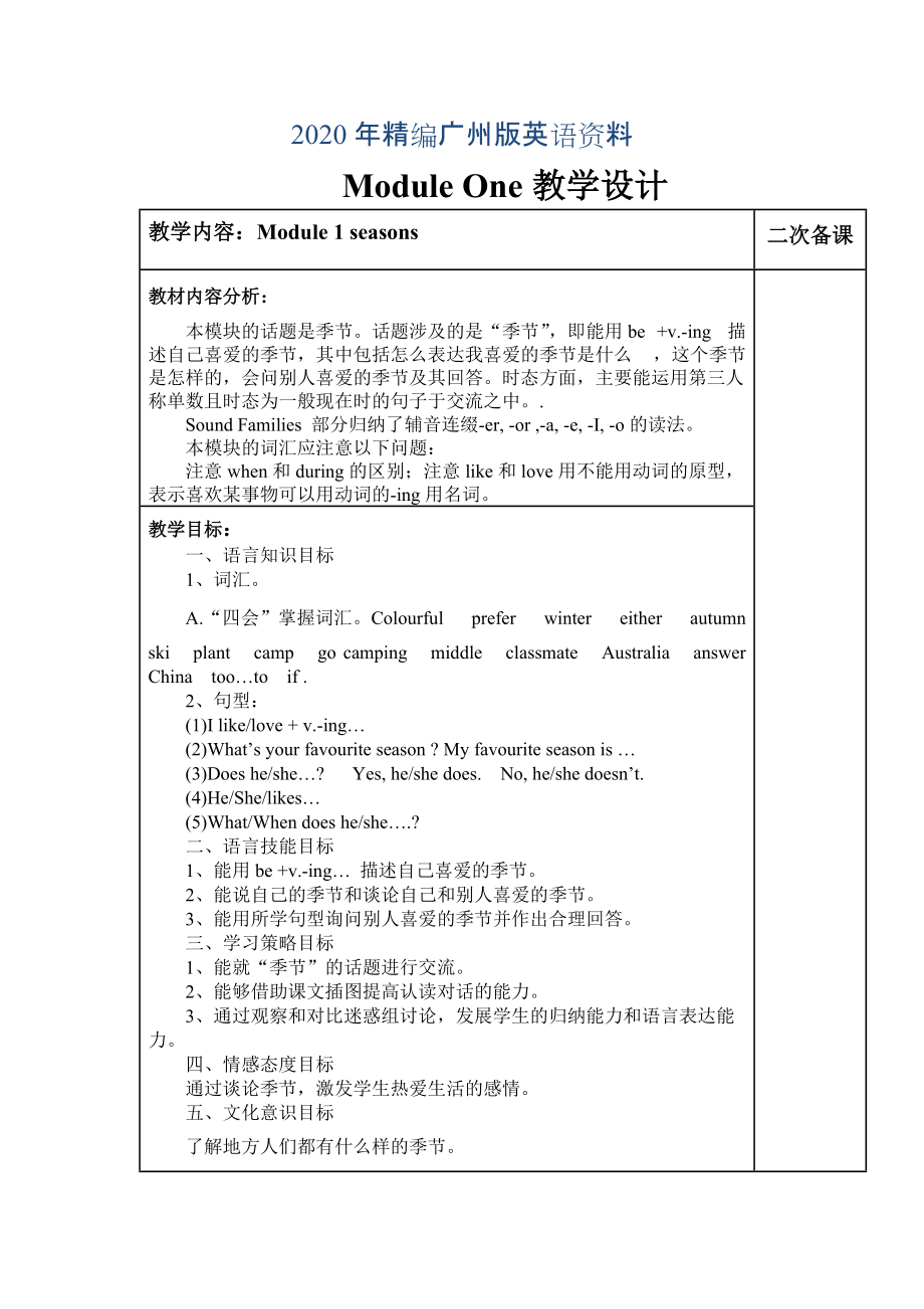 2020年廣州版英語五年級(jí)下冊(cè)Module 13 Unit 15 word教案_第1頁