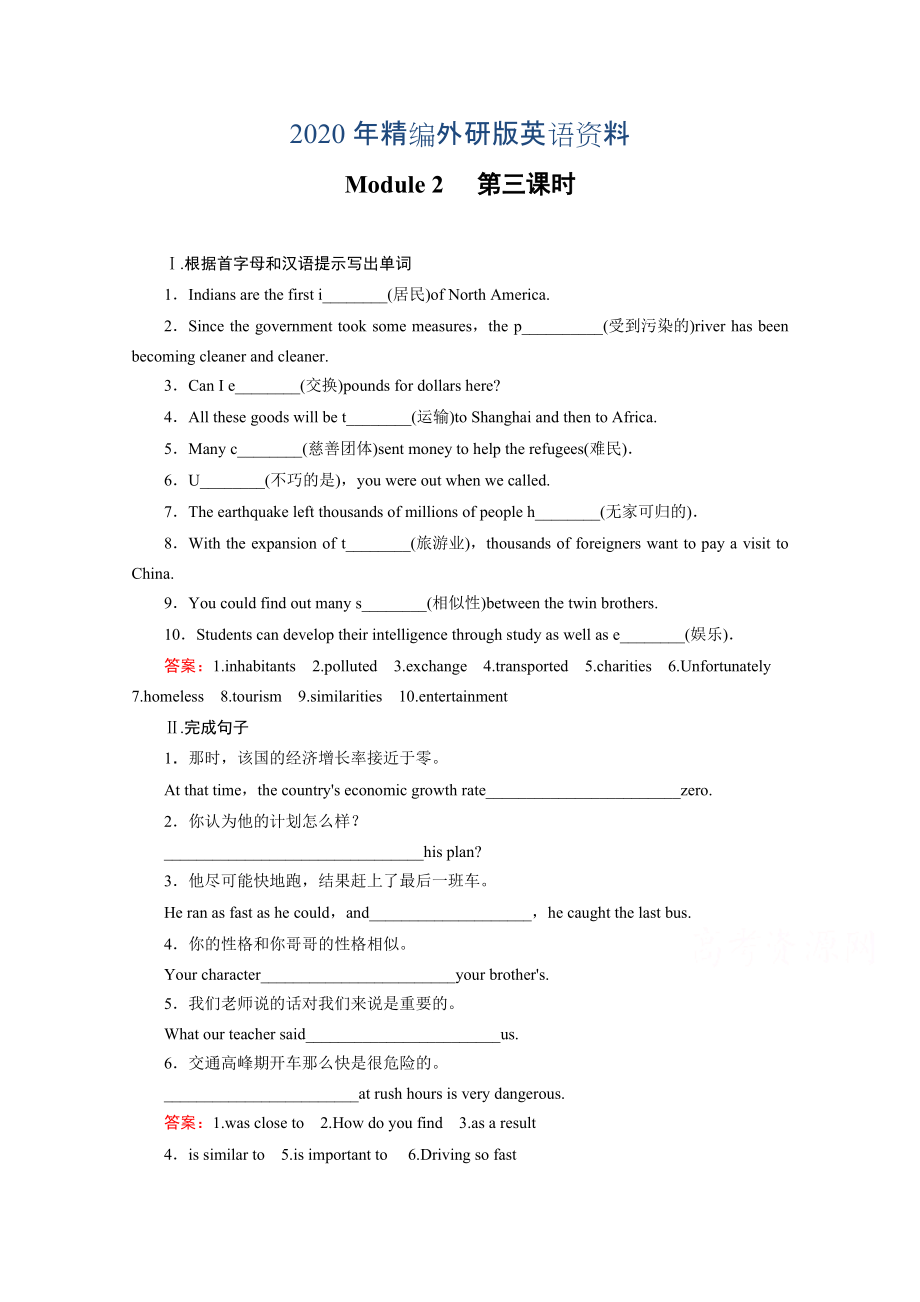 2020年高中英語外研版必修3同步練習(xí)：module 2 第3課時cultural corner含答案_第1頁