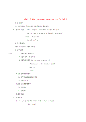 人教版八年級英語上冊Unit 9 Period 1導(dǎo)學(xué)案