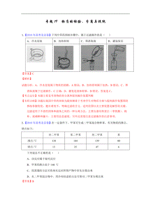 三年高考（2014-2016）化學(xué)試題分項(xiàng)版解析——專題19 物質(zhì)的檢驗(yàn)、分離與提純 Word版含解析