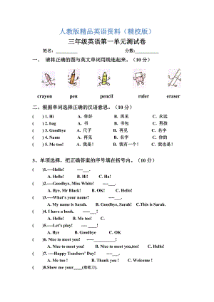 【精校版】【Pep版】小學英語三年級上冊：Unit 1同步習題全集第一單元測試題