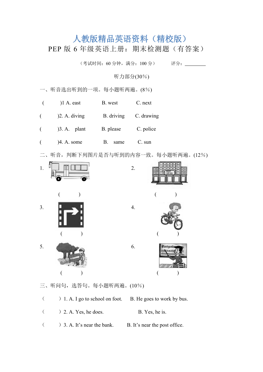 【精校版】PEP版6年級(jí)英語上冊(cè)：期末檢測(cè)題有答案含聽力材料_第1頁