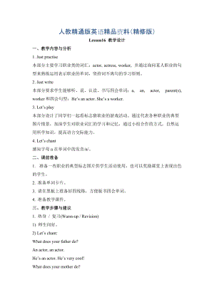 人教精通版英語五年級上冊Unit 3My father is a writerLesson 16教學(xué)設(shè)計(jì)精修版