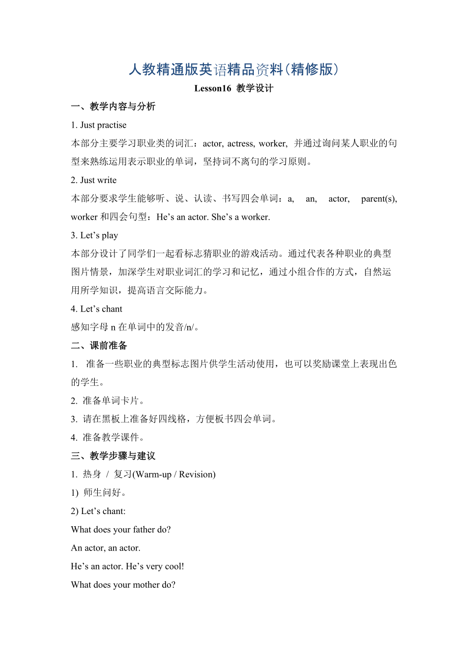 人教精通版英語五年級(jí)上冊(cè)Unit 3My father is a writerLesson 16教學(xué)設(shè)計(jì)精修版_第1頁