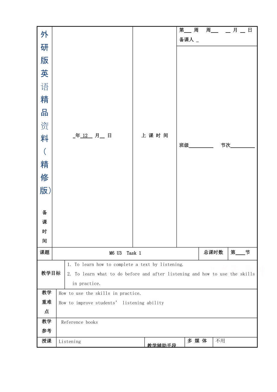 江蘇省徐州市高中英語選修六M6 U3Task1教案精修版_第1頁