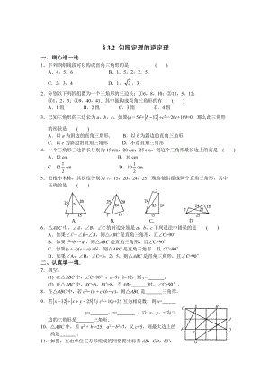 【苏科版】数学七年级上册3.2勾股定理的逆定理同步练习含答案