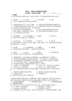 精修版蘇教版化學(xué)必修一同步練習(xí)：2.1氯氣的生產(chǎn)原理含答案