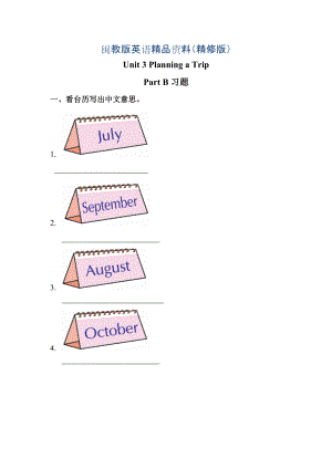 【閩教版】英語五年級上冊Unit 3 Part B 習(xí)題精修版