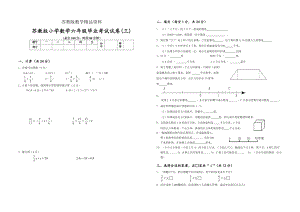 精品【苏教版】六年级下数学毕业考试模拟试卷3