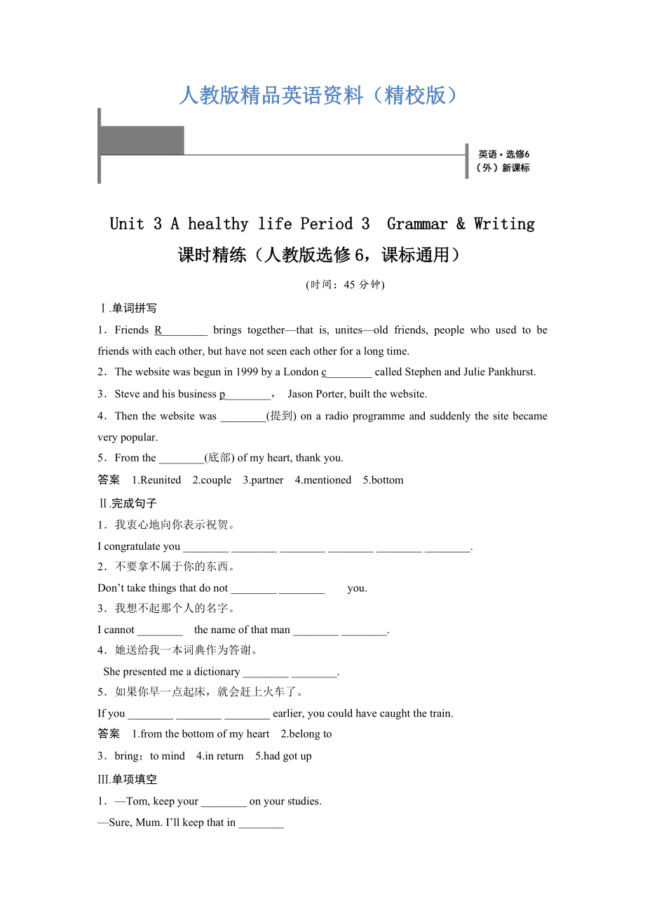 【精校版】Unit 3 A healthy life Period 3　GrammarWriting 課時精練人教版選修6課標通用_第1頁