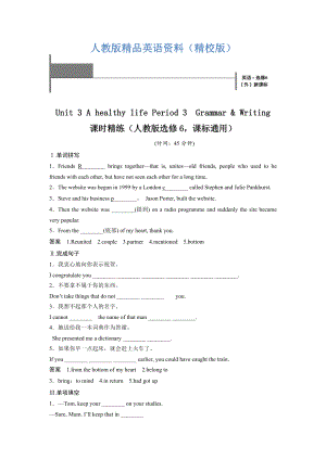 【精校版】Unit 3 A healthy life Period 3　GrammarWriting 課時精練人教版選修6課標通用