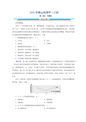 2020年高三地理二輪復(fù)習(xí)課時(shí)練：專題4 地殼的運(yùn)動(dòng)規(guī)律 Word版含答案