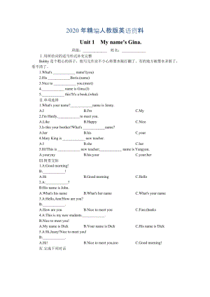 2020年【人教版】七年級上冊英語：Unit 1 試題Unit 1過關(guān)訓(xùn)練1