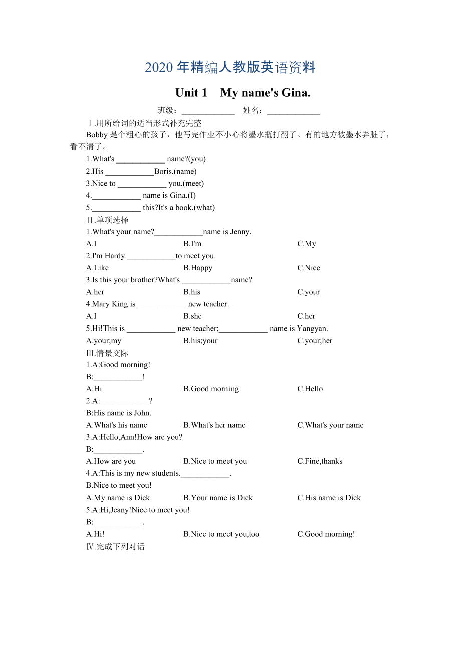 2020年【人教版】七年級上冊英語：Unit 1 試題Unit 1過關訓練1_第1頁