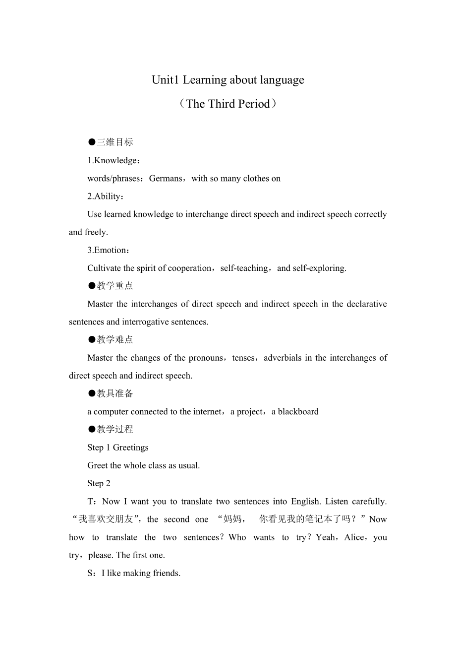 人教版必修一 Unit1 Learning about language教案_第1頁(yè)