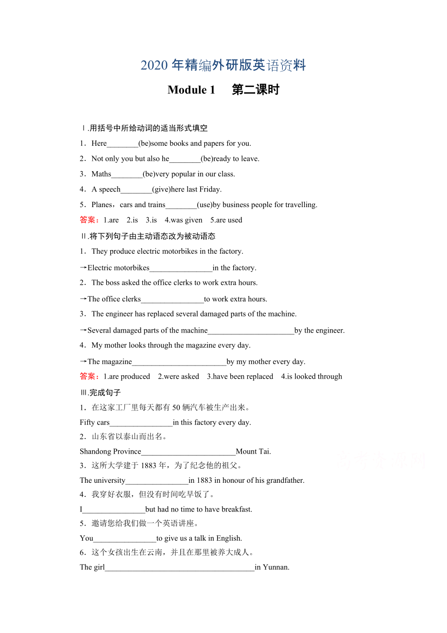 2020年高中英語(yǔ)外研版必修3同步練習(xí)：module 1 第2課時(shí)grammar i—everyday english and function含答案_第1頁(yè)