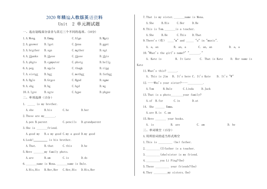 2020年【人教版】七年級上冊英語：Unit 2 試題測試題2_第1頁