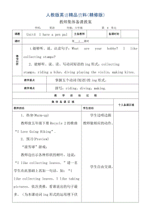 【人教版】六年級上冊英語：教案全集Unit 4 單元教案 3精修版