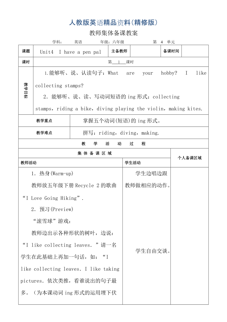 【人教版】六年級(jí)上冊英語：教案全集Unit 4 單元教案 3精修版_第1頁