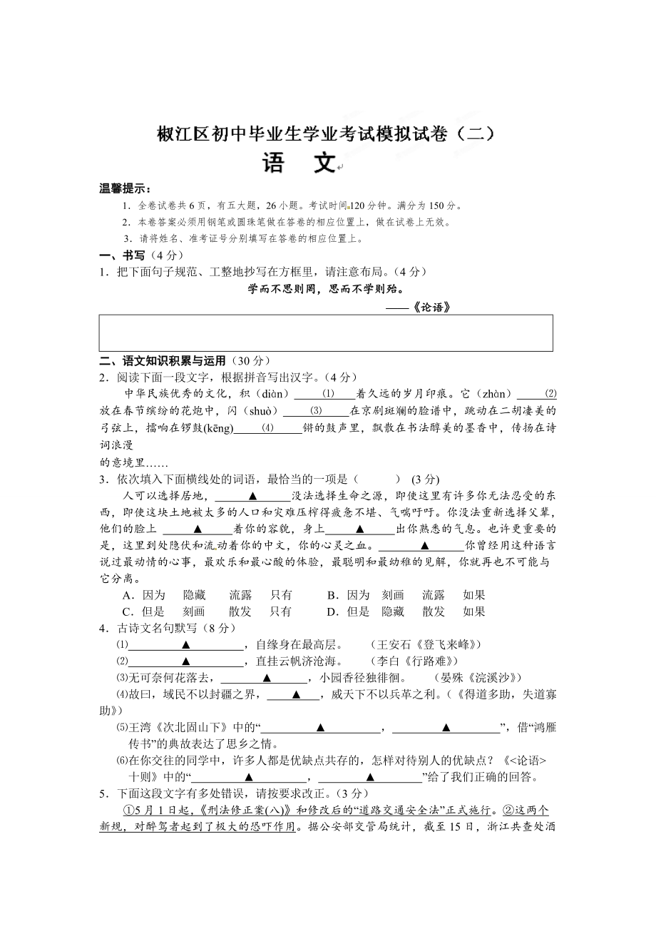 [最新]台州市椒江区中考二模语文试题[答案]_第1页