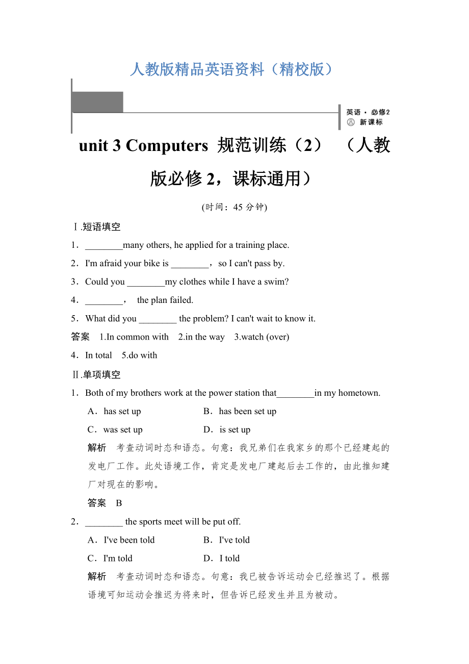 【精校版】unit 3 Computers 規(guī)范訓(xùn)練2 人教版必修2課標(biāo)通用_第1頁