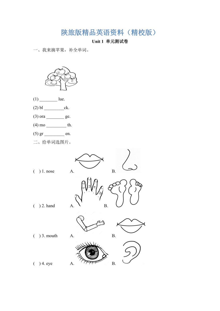 陜旅版英語三年級(jí)下冊(cè) Unit 1 單元測(cè)試卷【精校版】_第1頁