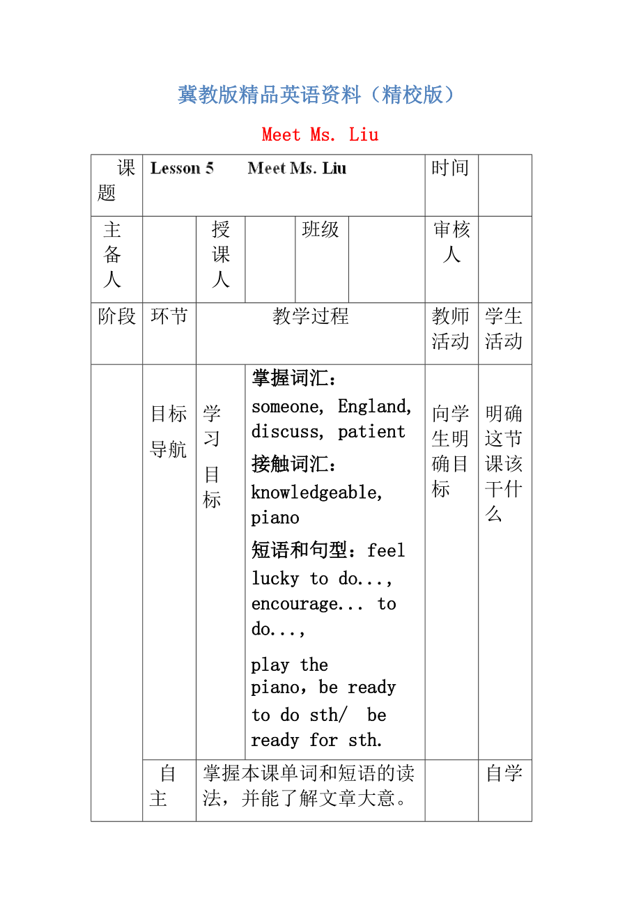 八年級(jí)英語上冊(cè)學(xué)案 ： Unit 1 Me and My Class Lesson 5 Meet Ms. Liu學(xué)案 【精校版】_第1頁