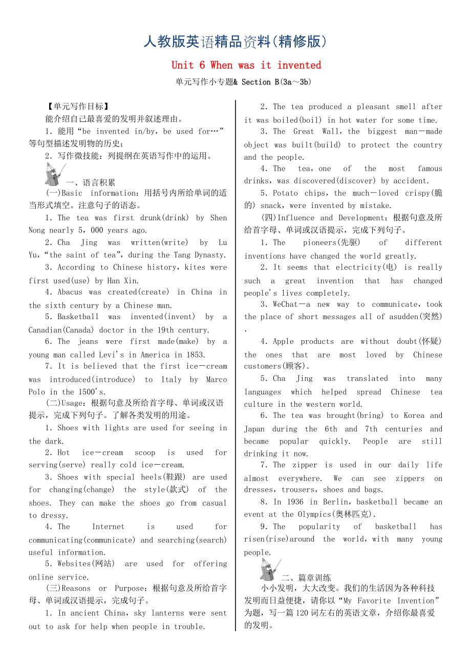 浙江專版九年級英語全冊 Unit 6 When was it invented寫作小專題習(xí)題 人教新目標(biāo)版精修版_第1頁