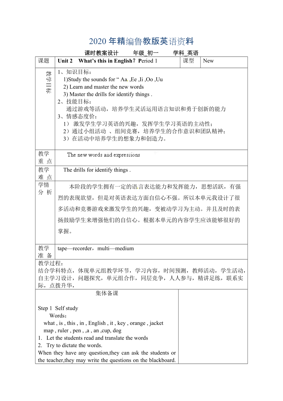 2020年魯教版英語六年級(jí)上冊(cè)Unit 2What’s this in English第一課時(shí)word教案_第1頁