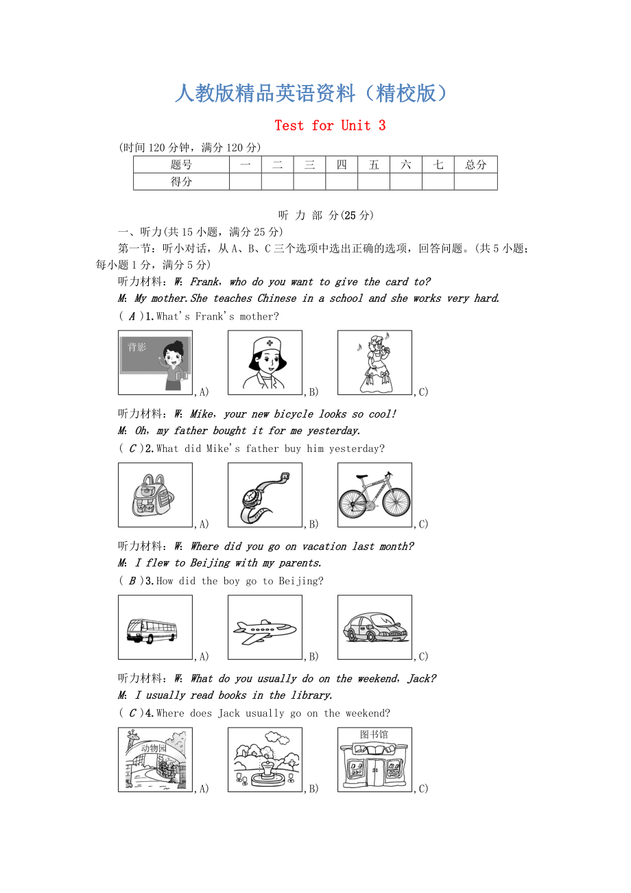 【精校版】【人教版】新目標(biāo)八年級英語上：Unit 3 單元測試卷含答案_第1頁