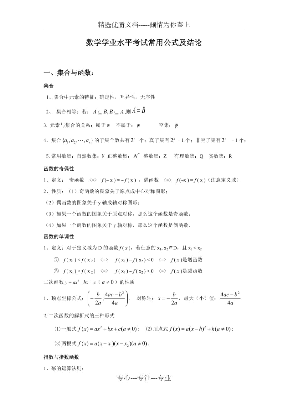 高中数学学考复习知识点_第1页