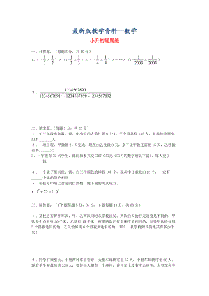 【最新版】青岛版六年级数学小升初周周练【18】