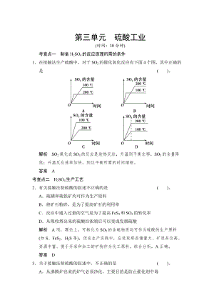 精修版蘇教版化學(xué)選修22.3硫酸工業(yè)同步練習(xí)含答案