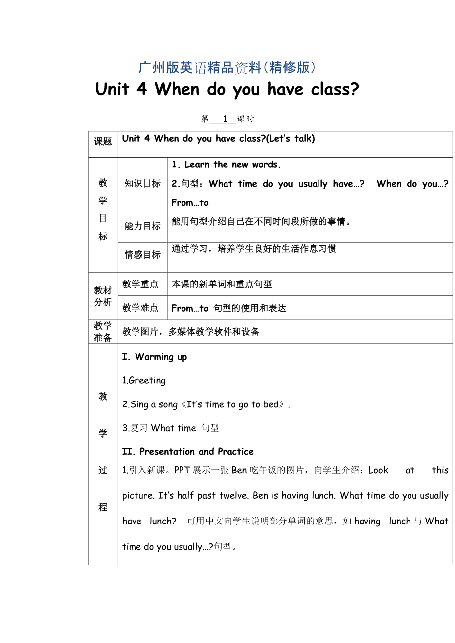 廣州版英語四年級下冊Module 2 Unit 4When do you have classword教案精修版_第1頁