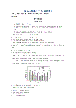 精修版地理人教版必修1習題：第2章地球上的大氣 提升訓練2.4 Word版含解析