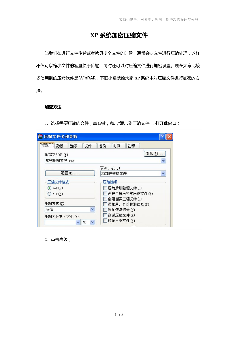 XP系統加密壓縮文件_第1頁