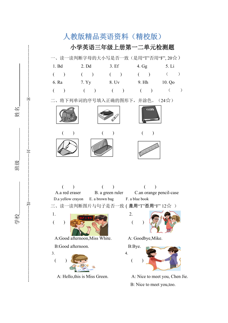 【精校版】【Pep版】小學(xué)英語(yǔ)三年級(jí)上冊(cè)：Unit 2同步習(xí)題全集第一二單元檢測(cè)題_第1頁(yè)