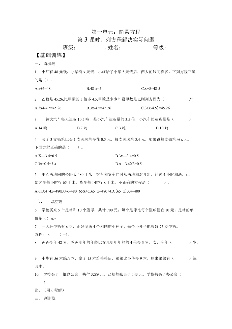 1-3 列方程解決實(shí)際問(wèn)題 五年級(jí)下冊(cè)數(shù)學(xué)雙減分層作業(yè) 蘇教版（含答案）_第1頁(yè)