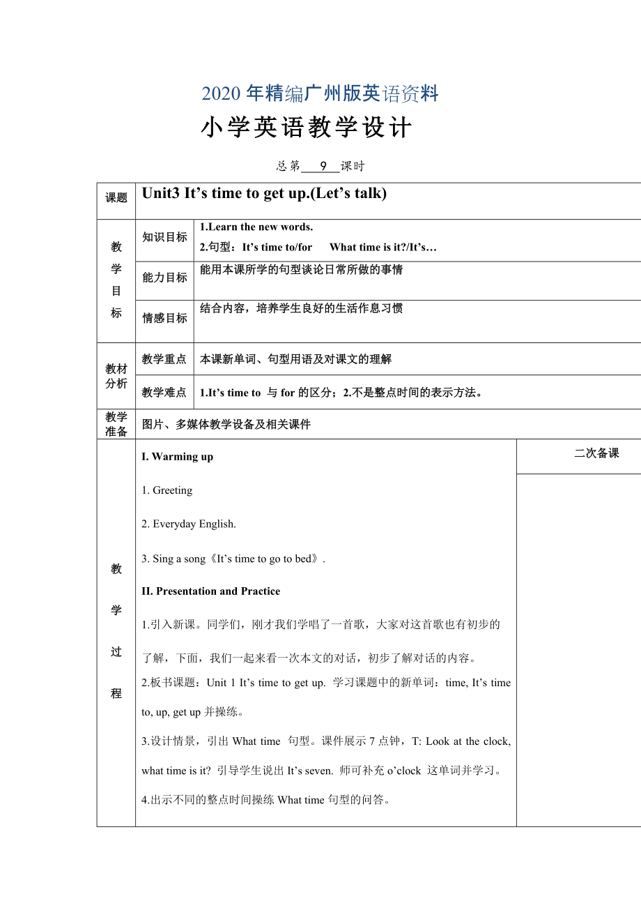 2020年廣州版英語四年級下冊Module 2 Unit 3It’s time to get upword教案_第1頁