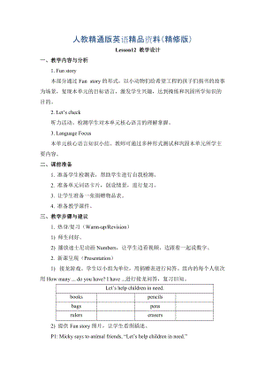 人教精通版英語四下Unit 2There are forty students in our classLesson 12教學設計精修版