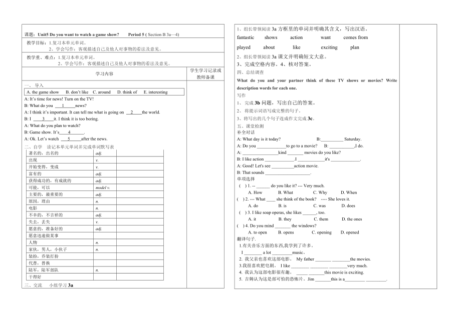 【人教版】七年級(jí)英語Unit 5 Do you want to watch a game show導(dǎo)學(xué)案_第1頁