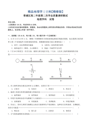 精修版上海市青浦区高三4月质量调研二模地理试卷含答案