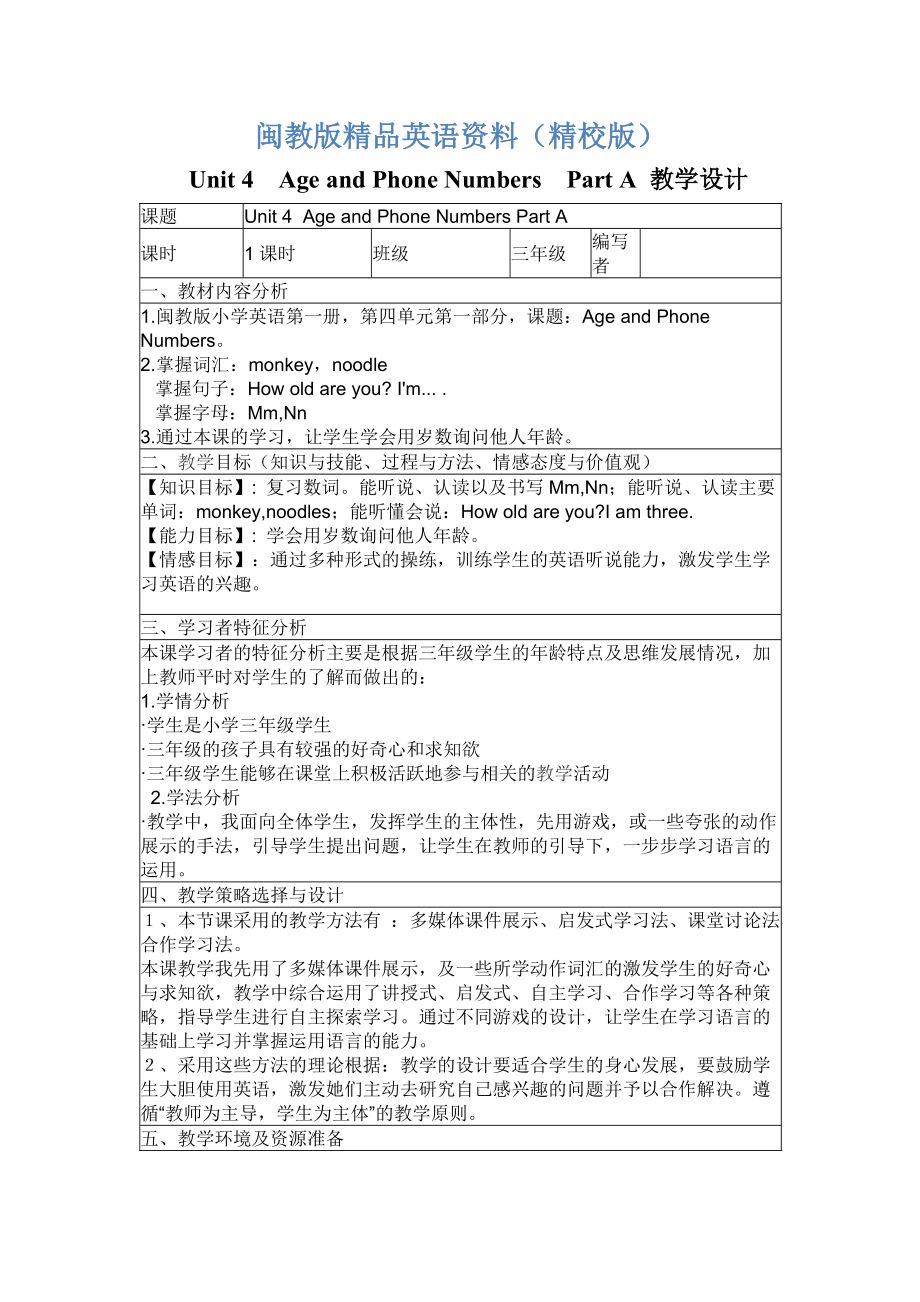 【閩教版】英語(yǔ)三年級(jí)上冊(cè)Unit 4 Part A 教學(xué)設(shè)計(jì)【精校版】_第1頁(yè)