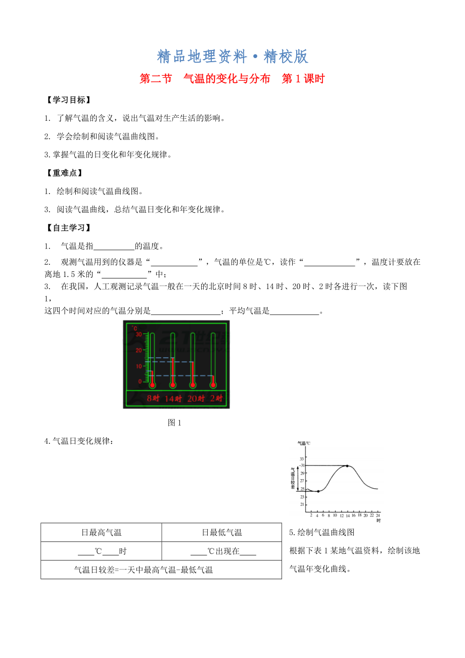 精校版七年級地理上冊第三章第二節(jié)氣溫的變化與分布第1課時學案新版新人教版_第1頁