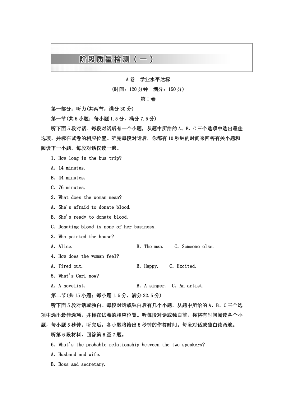 高中英語(yǔ)人教版 選修8教師用書(shū)：Unit 1 階段質(zhì)量檢測(cè) A卷 學(xué)業(yè)水平達(dá)標(biāo) Word版含答案_第1頁(yè)