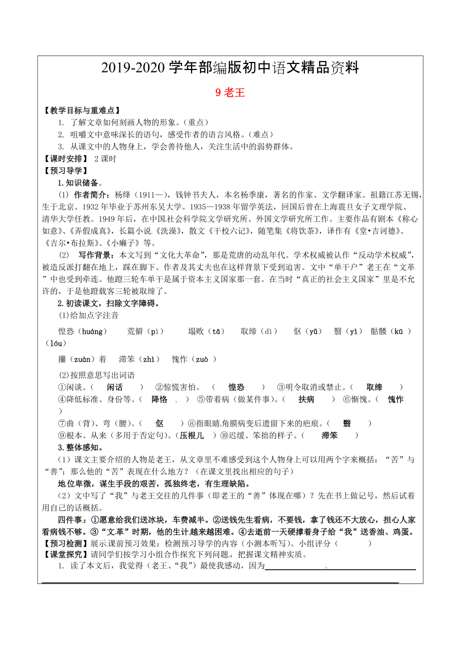 2020福建省廈門市八年級語文上冊 9 老王教學案 人教版_第1頁